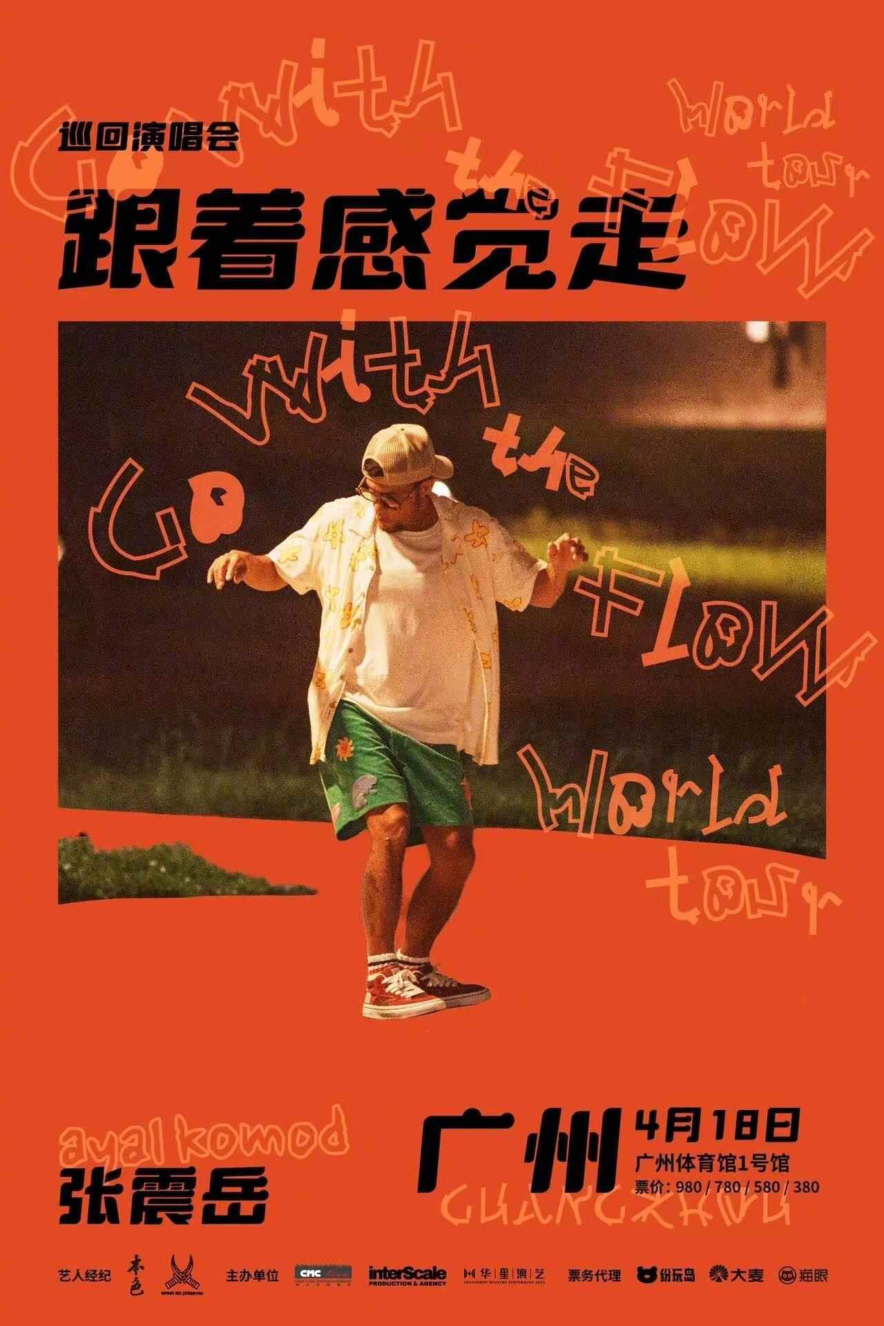 老狼、李健、周深、陶喆..….4月广州演唱会“扎堆”,你最期待谁?