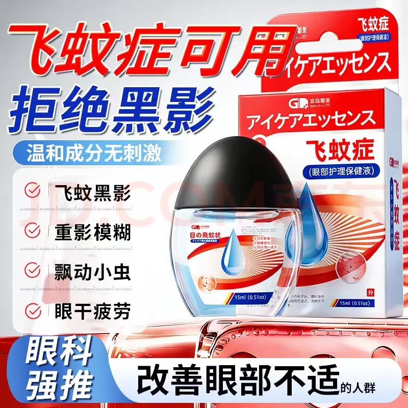 「宮島製藥」飛蚊症眼部護理保健液商品頁面宣傳圖。 電商截圖