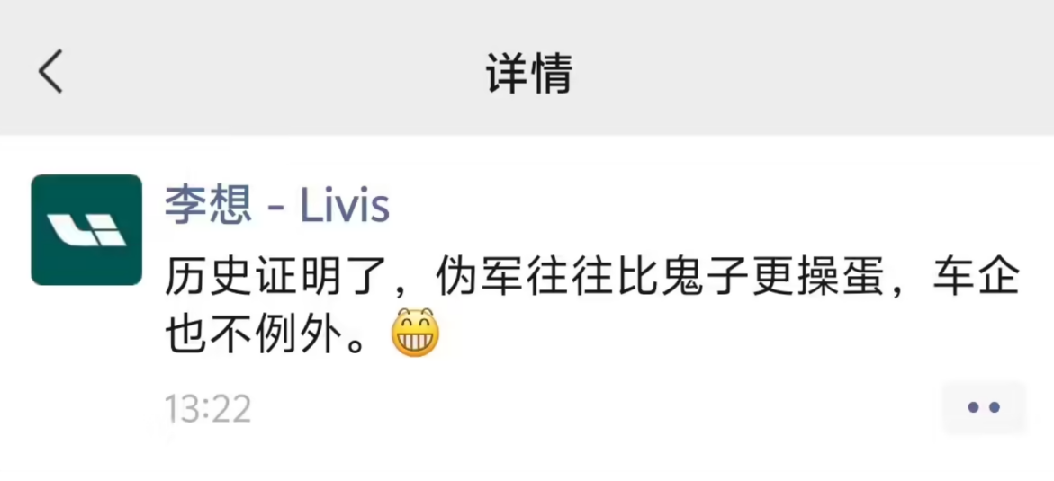 理想控诉东风日产黑公关，工信部约谈双方