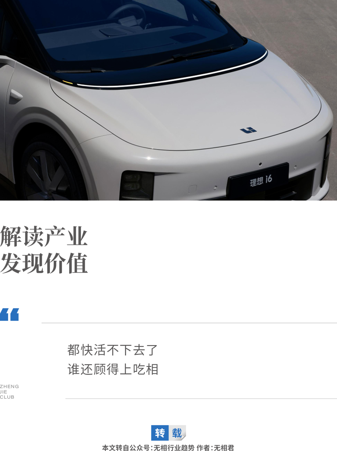 理想汽车，把日系给逼急了？