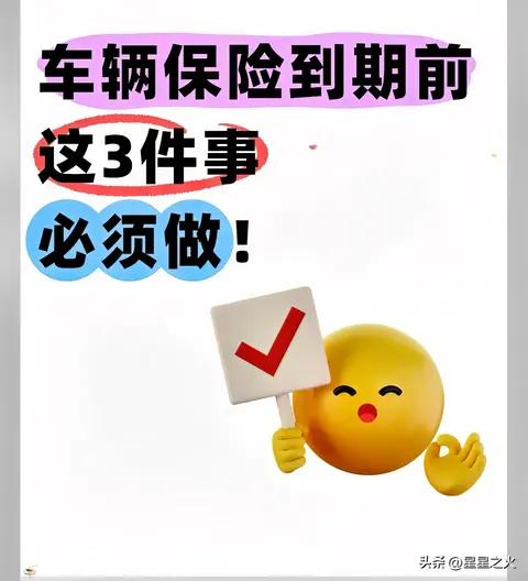 车险续保别乱花钱!5件事必做，省1000+还不踩坑