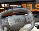 把泊车玩出花的大五座SUV｜智能车指南