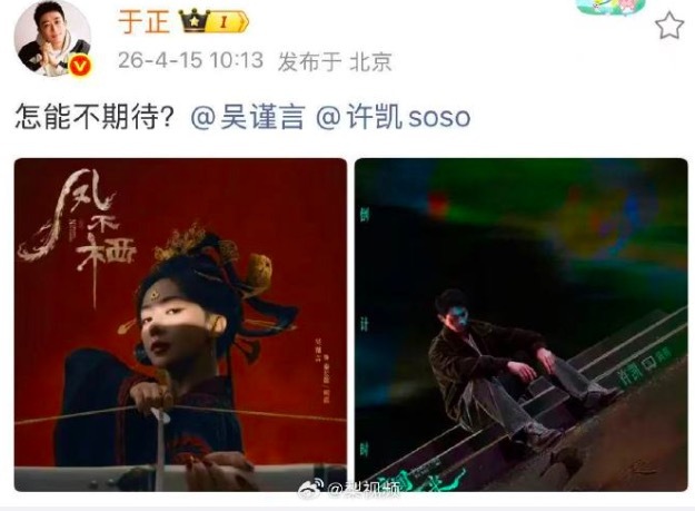 于正为吴谨言许凯宣传新剧
