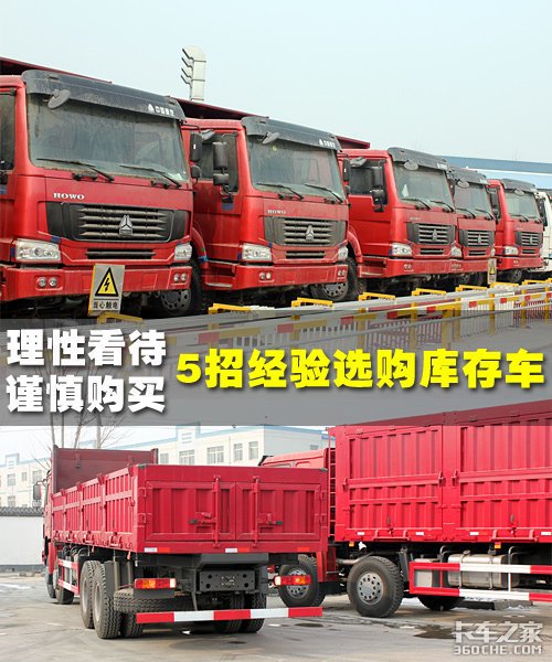 理性看待 谨慎购买 5招经验选购库存车