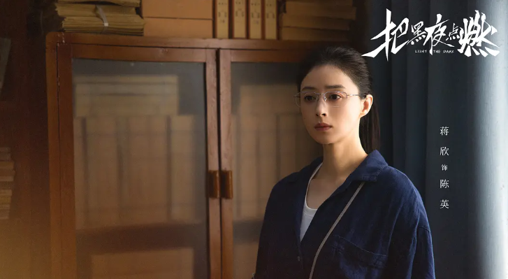 期待！蒋欣、陈哲远新剧《把黑夜点燃》发布杀青预告！