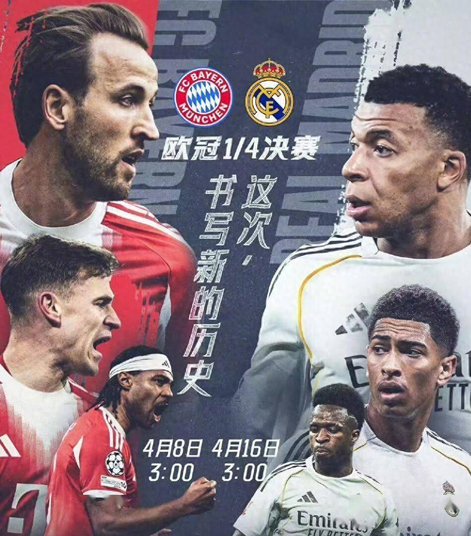 4-3，0-0！欧冠4强全部落位，拜仁逆转皇马，阿森纳对阵马竞！