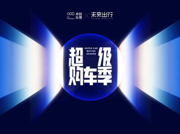 2026CMS杭州车展·超级购车季6月17日盛启!2026超级购车季焕新升级,多重购车补贴等你来享!