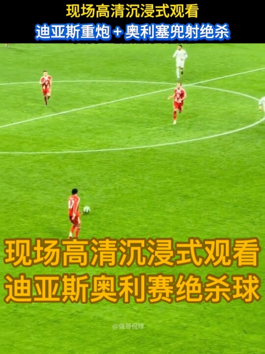 现场高清沉浸式观看，重炮 + 兜射绝杀