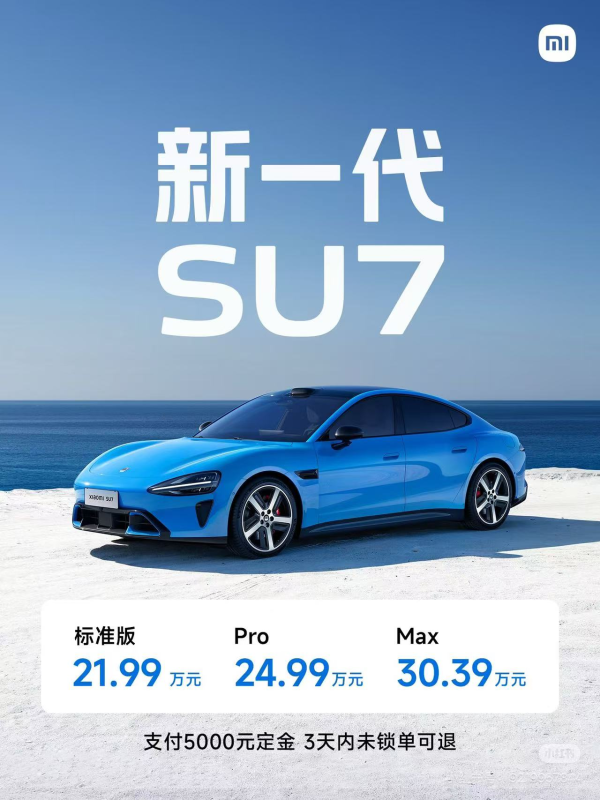 【新车】全新小米SU7来袭 21.99万起售能否续神话?