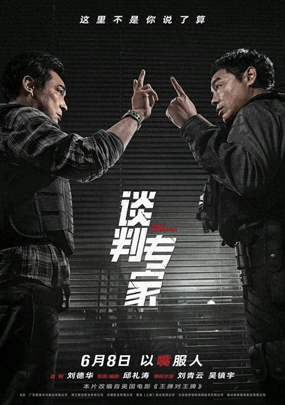 刘青云谈判专家预售破1000万，成绩炸裂，7月上映。_电影_内地_明星