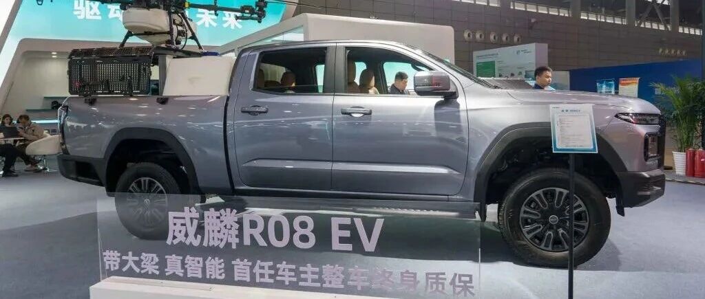 能拉重活、能跑烂路，还有超大功率外放电？奇瑞商用车威麟R08 EV纯电皮卡实拍