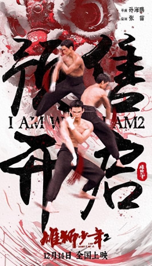 《雄狮少年2》西安超前观影 导演孙海鹏：希望电影带给观众力量