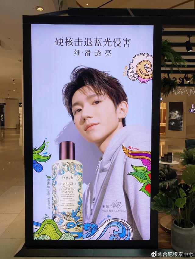 210629 fresh馥蕾诗合肥线下快闪店来啦 快来与代言人王源来一场“偶遇”吧
