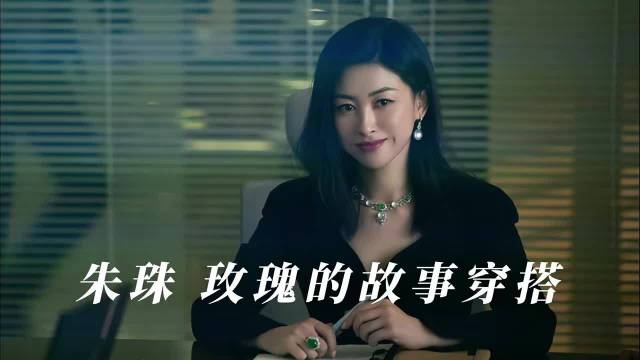 朱珠新剧微指破两亿,许蜜语泼红酒名场面引热议