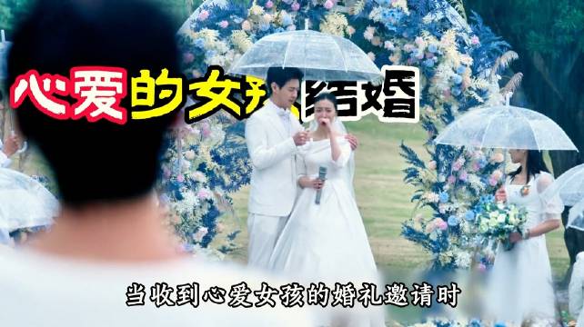 爱人错过，总是在失去后才后悔《我们的样子像极了爱情》