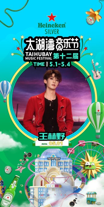 2026太湖湾音乐节阵容官宣任嘉伦压轴