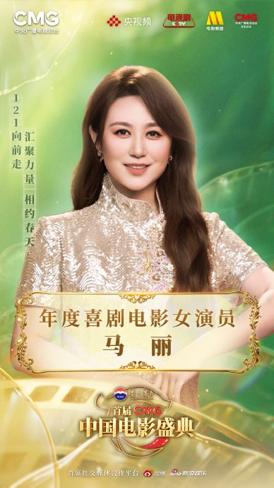 马丽作为喜剧女演员，是如何成功转型并获得认可的？
