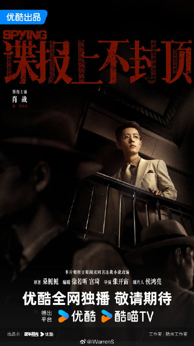 肖战主演的谍战剧《谍报上不封顶》预计什么时候播出？