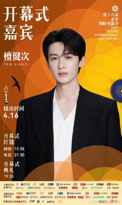 檀健次是如何用五年时间从表演嘉宾晋升为北影节推广大使的？