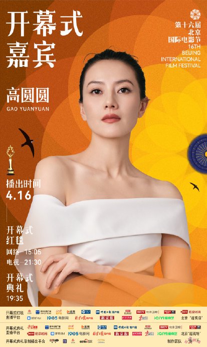 北京国际电影节18位影人红毯阵容揭晓