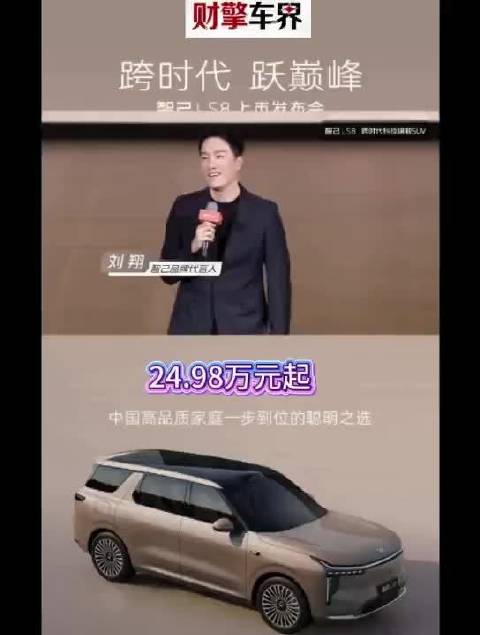 刘翔代言智己汽车，盛赞LS8满足工作出游需求