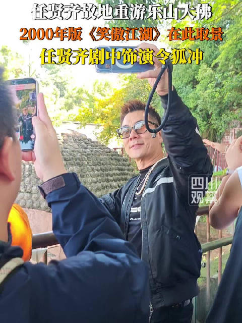 00版令狐冲重游乐山大佛