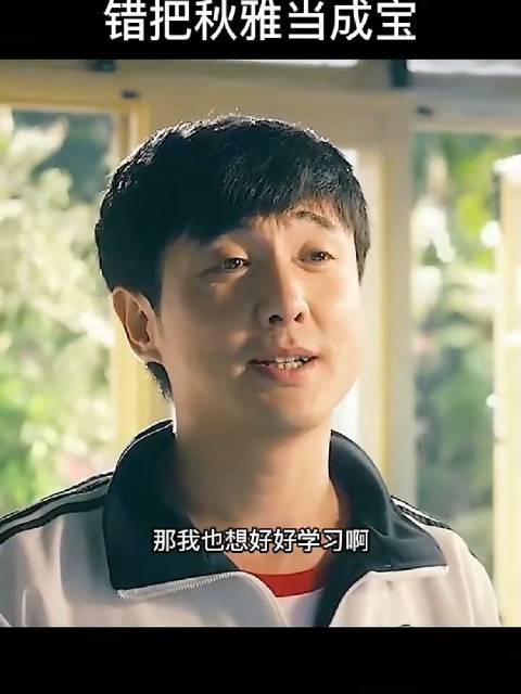 年少不知冬梅好，错把秋雅当成宝