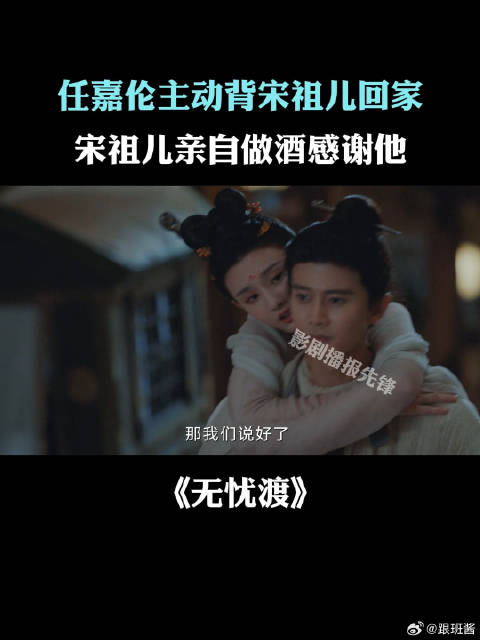 任嘉伦主动背宋祖儿回家，宋祖儿做酒感谢气氛逐渐升温