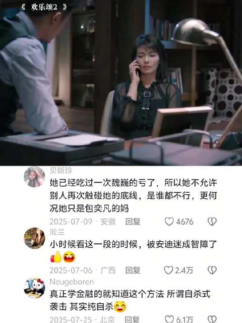 安迪这一段看得好爽，有资本就是霸气 欢乐颂·刘涛