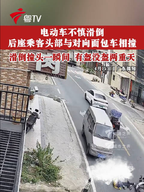电动车乘客未戴头盔撞车头部重伤