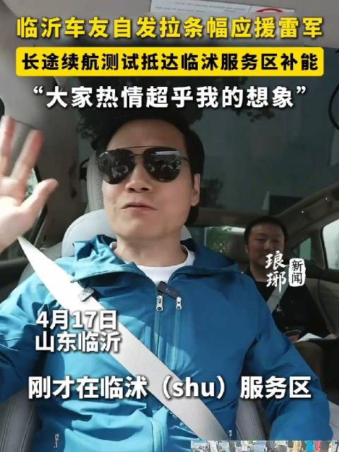 雷军把临沭读成临沐