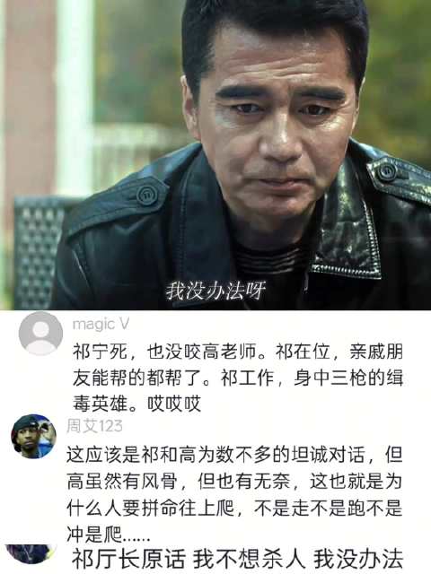 胜天半子的野心到最后也不想连累别人