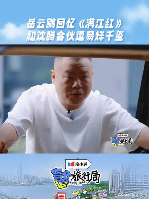 没想到多年后还有《满江红》的幕后！