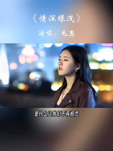 朋友圈设限承诺碎屑，红尘路难舍心动人