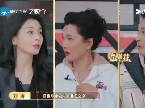 吴镇宇何赛飞演技观念冲突，刘涛现场调解