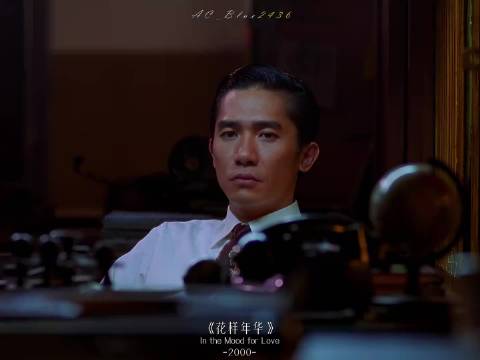 “是我 如果有多一张船票 你会不会跟我一起走” 花样年华 ｜梁朝伟 ｜张曼玉