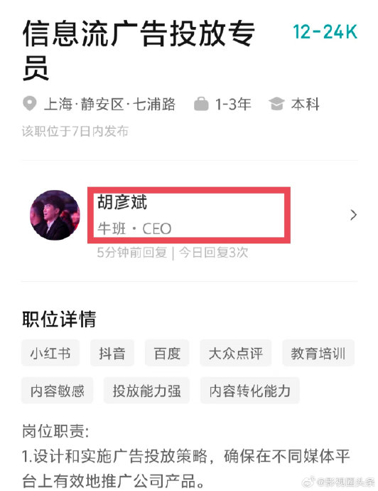 胡彦斌BOSS直聘亲自招人：明星老板下场招聘背后有何玄机？