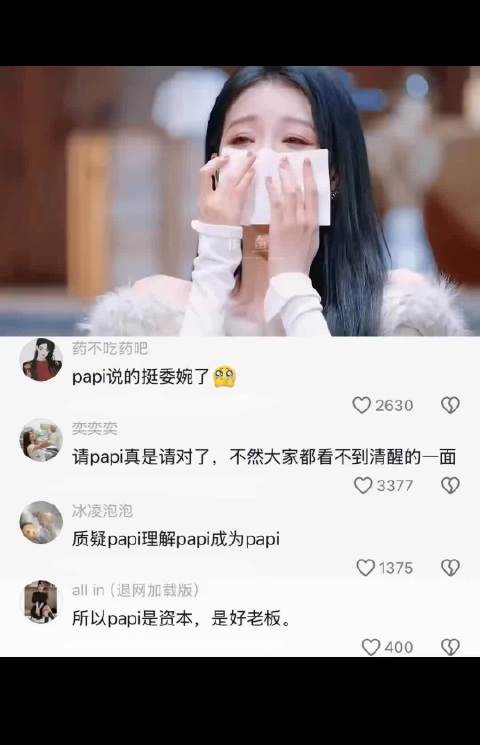 “papi酱：我常常因为过于清醒显得格格不入！”