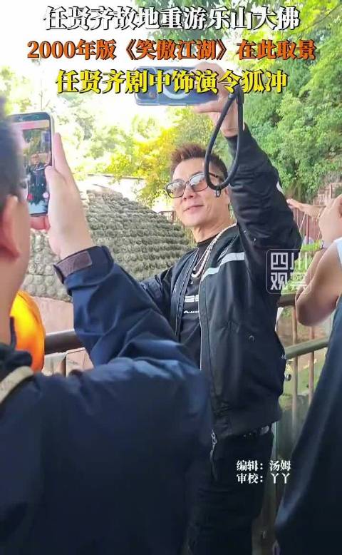 任贤齐故地重游乐山大佛