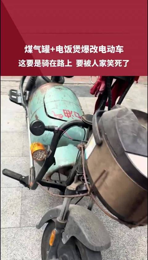 男子用煤气罐电饭煲爆改电动车