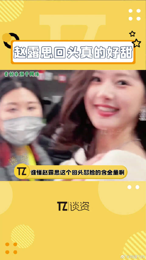 赵露思被夸好美的反应