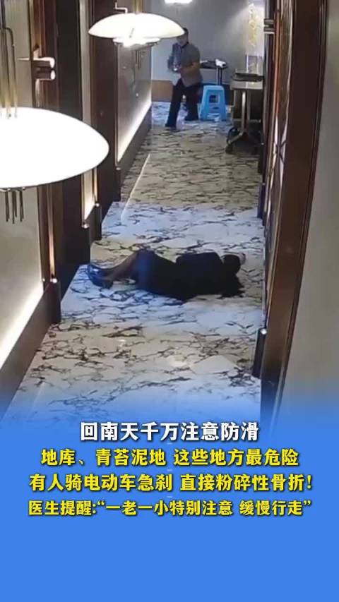 回南天地库青苔路滑致电动车急刹粉碎性骨折医生提醒老人儿童需缓行
