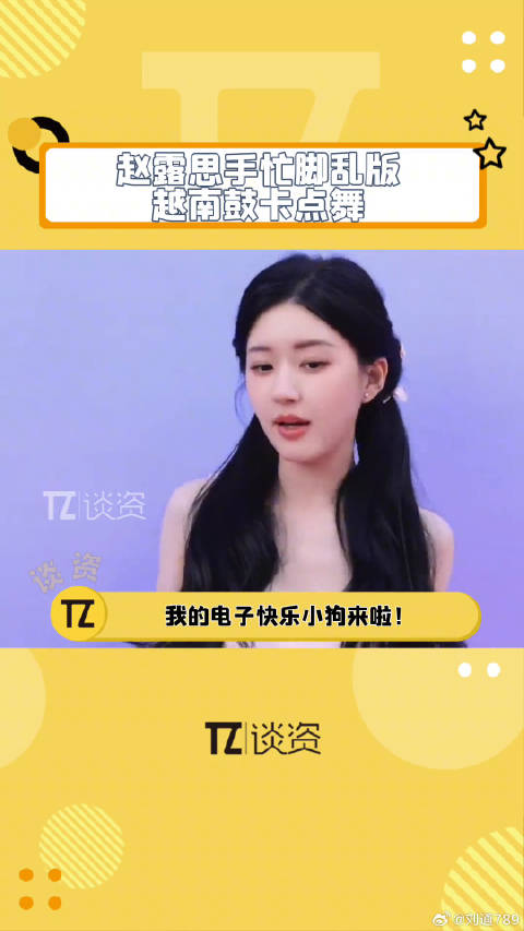 赵露思手忙脚乱版越南鼓卡点舞