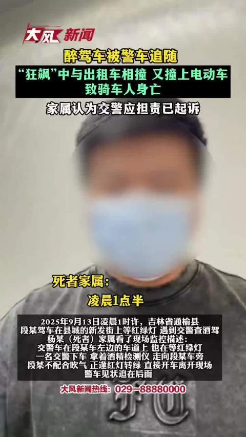 吉林通榆醉驾车连撞两车致1死，家属起诉交警追责