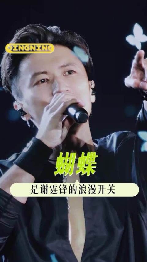 谢霆锋揭秘钟爱蝴蝶原因，称其为浪漫开关