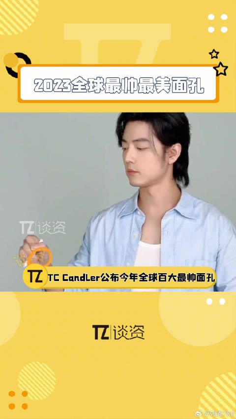 2023全球最帅最美面孔公布，肖战等五位中国男星上榜