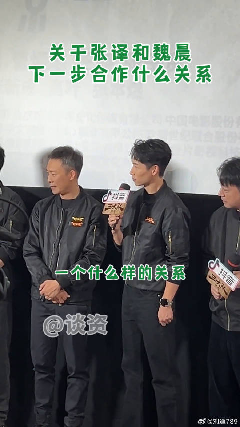 张译回应与魏晨角色关系笑翻全场，称不能演夫妻