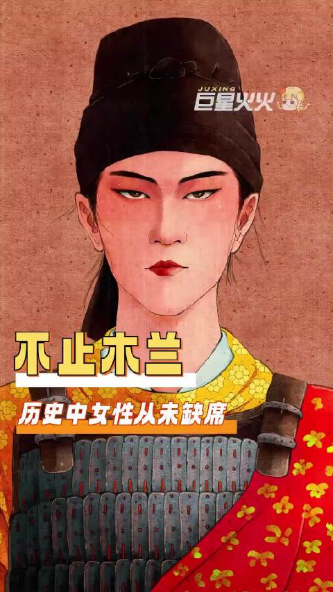 木兰从军背后千千万万骁勇女性