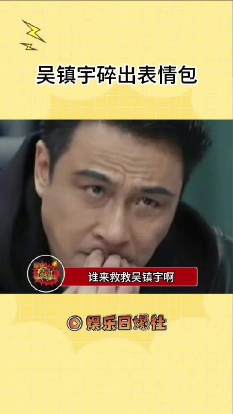 费曼学什么这么贵啊 吴镇宇是不是有什么把柄在节目组哪啊 怎么又去了