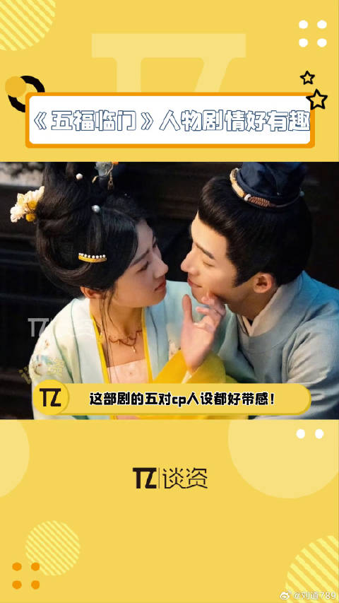 五福临门 卢昱晓 微博VC计划
